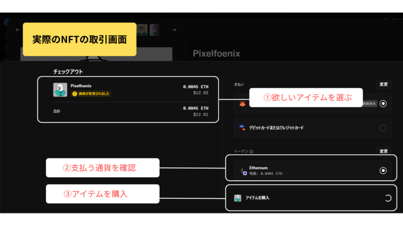 openseaの取引画面
