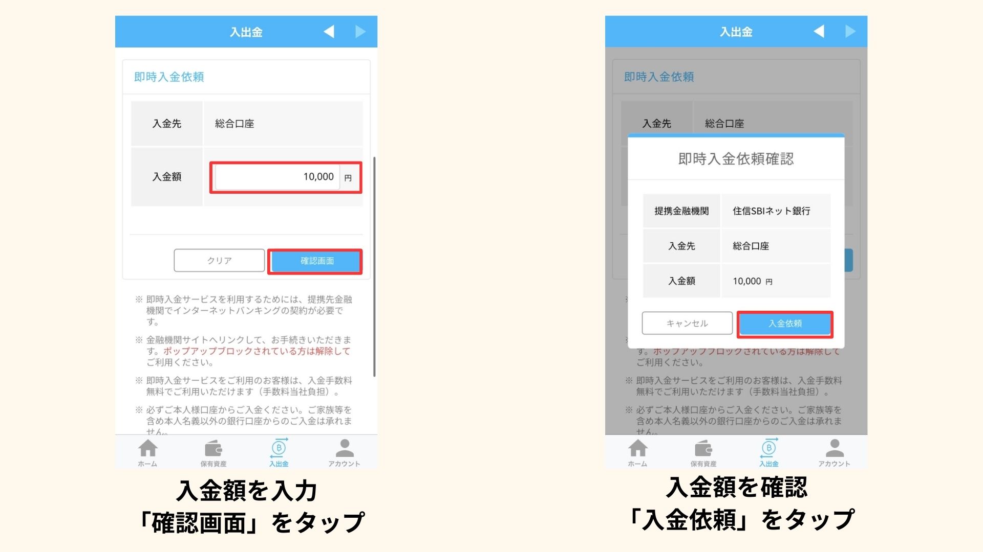 入金手順の図解