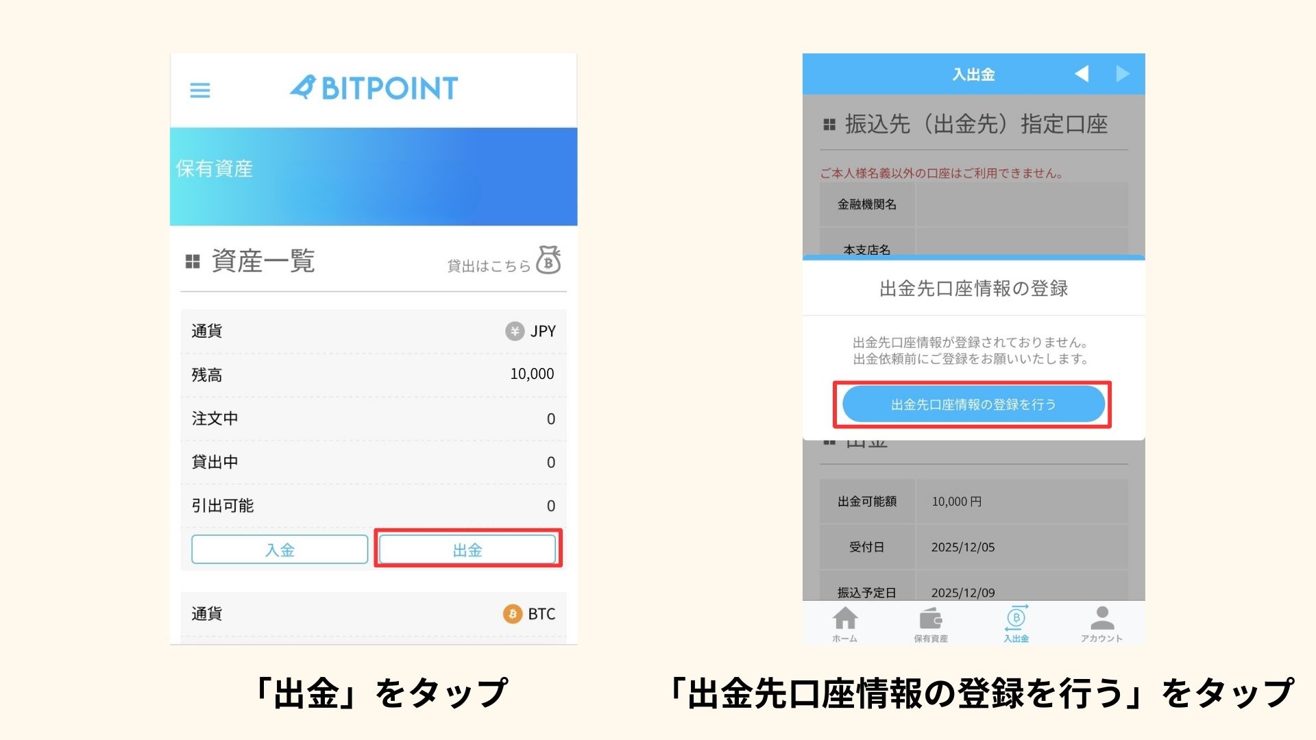 出金手順の図解