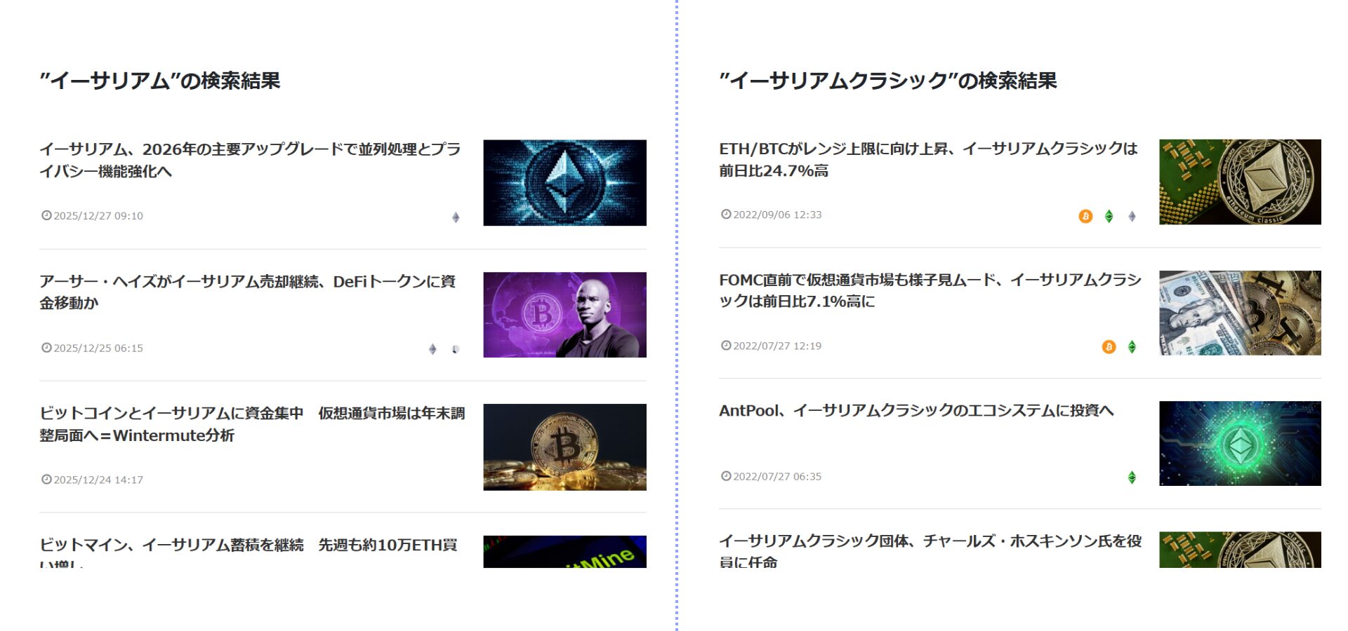COINPOSTでイーサリアムとイーサリアムクラシックを検索した結果の画像