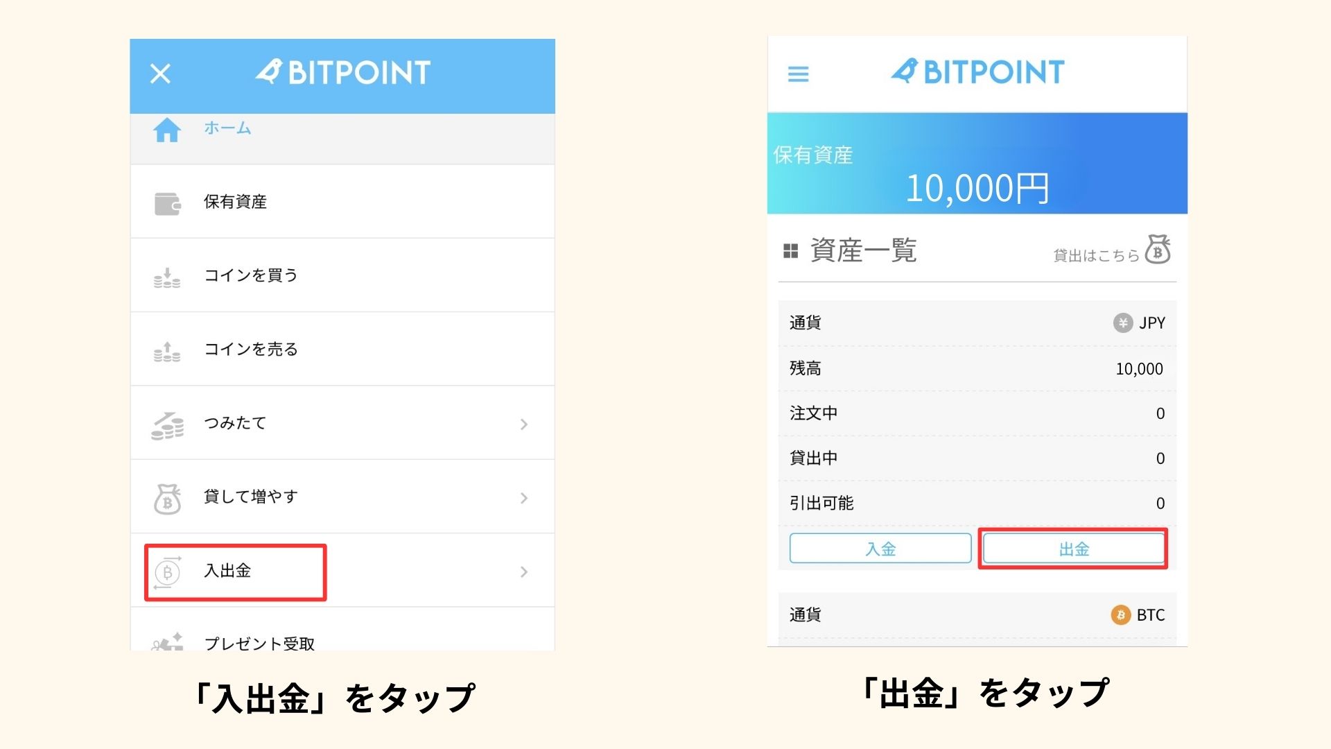 出金手順の図解