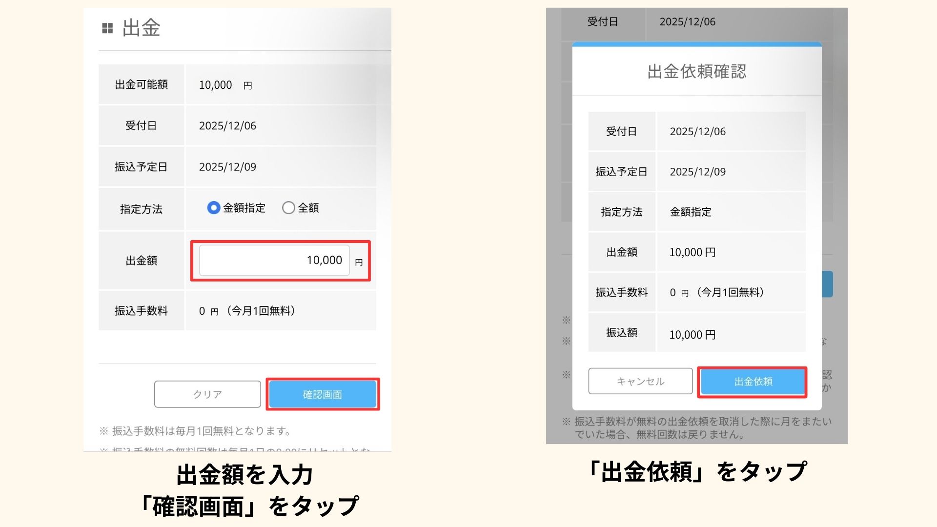 出金手順の図解