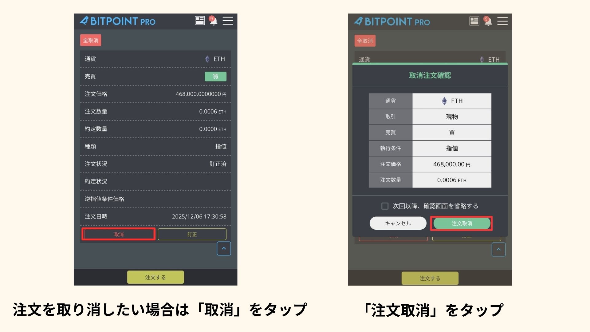 暗号資産の売買手順の図解