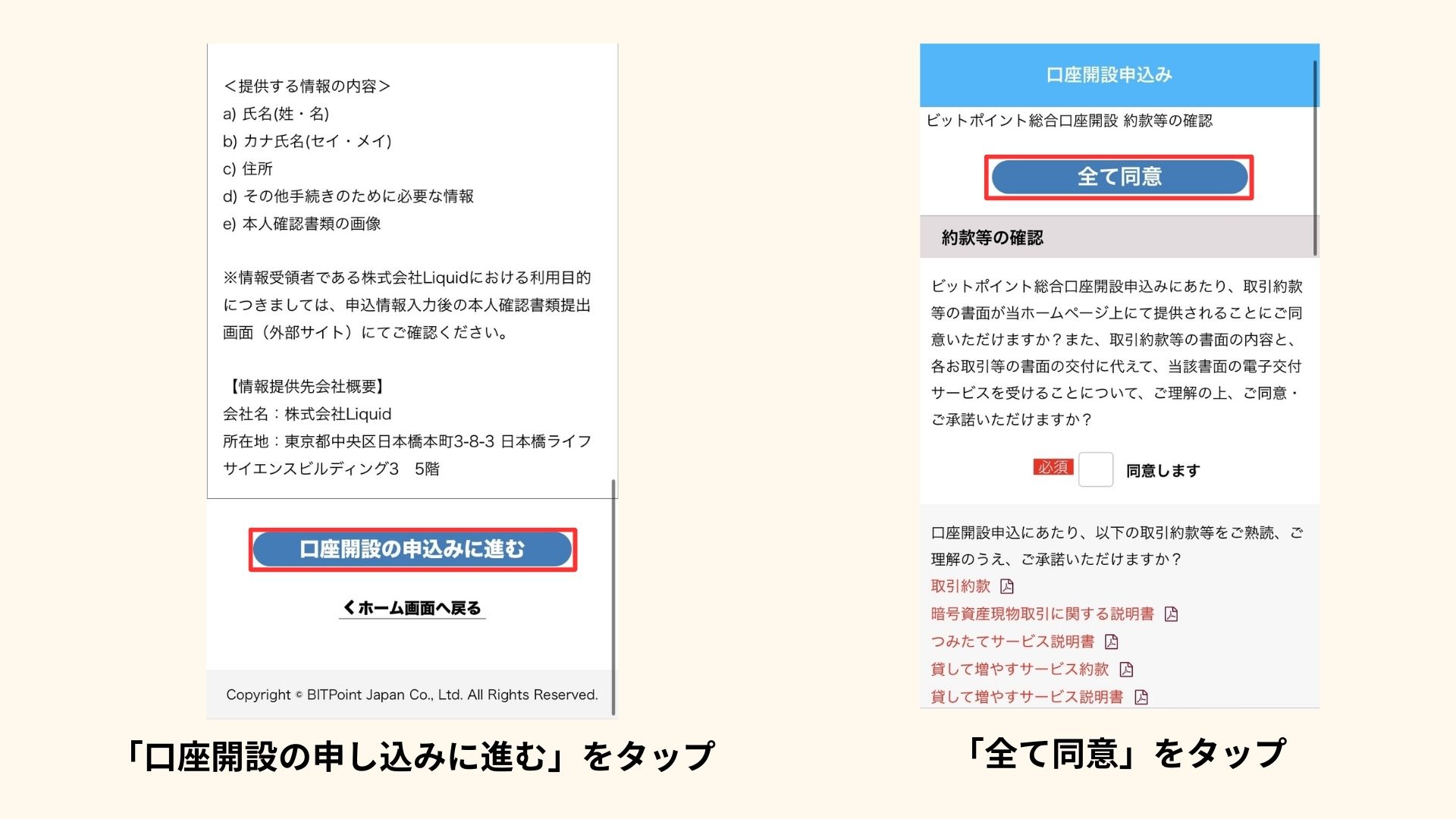 口座開設手順の図解
