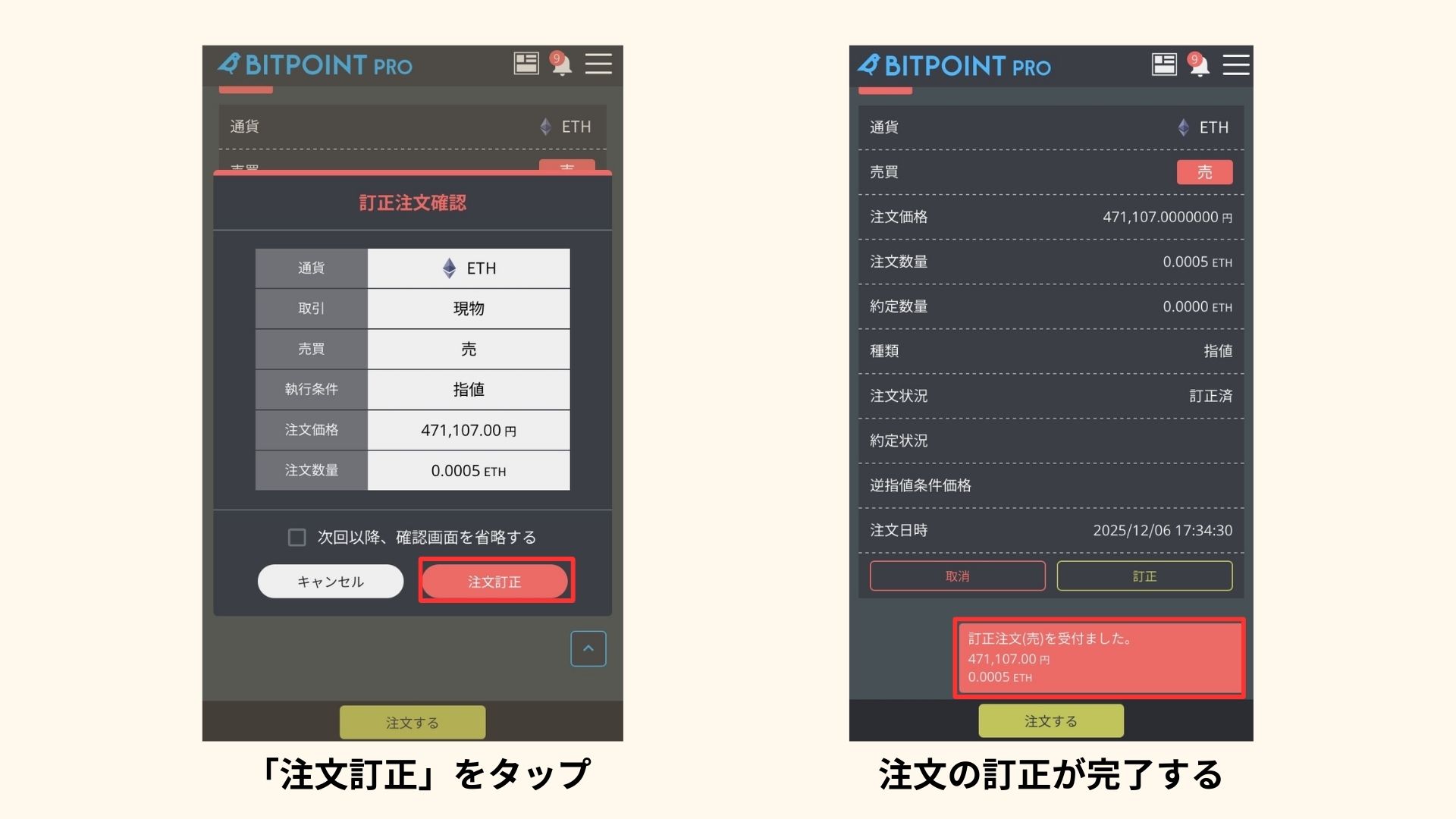 暗号資産の売買手順の図解
