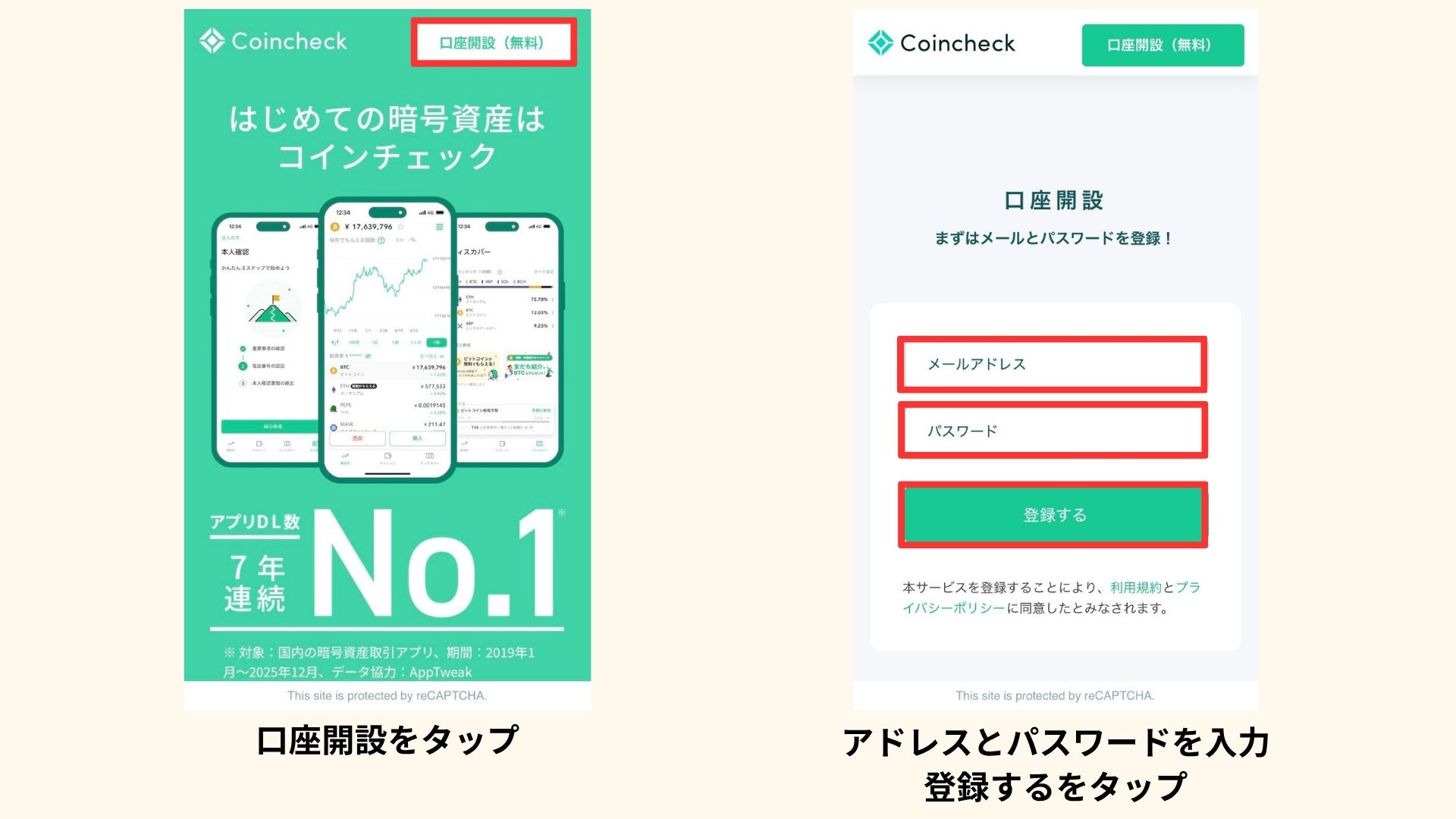 コインチェックのメールアドレス入力画面