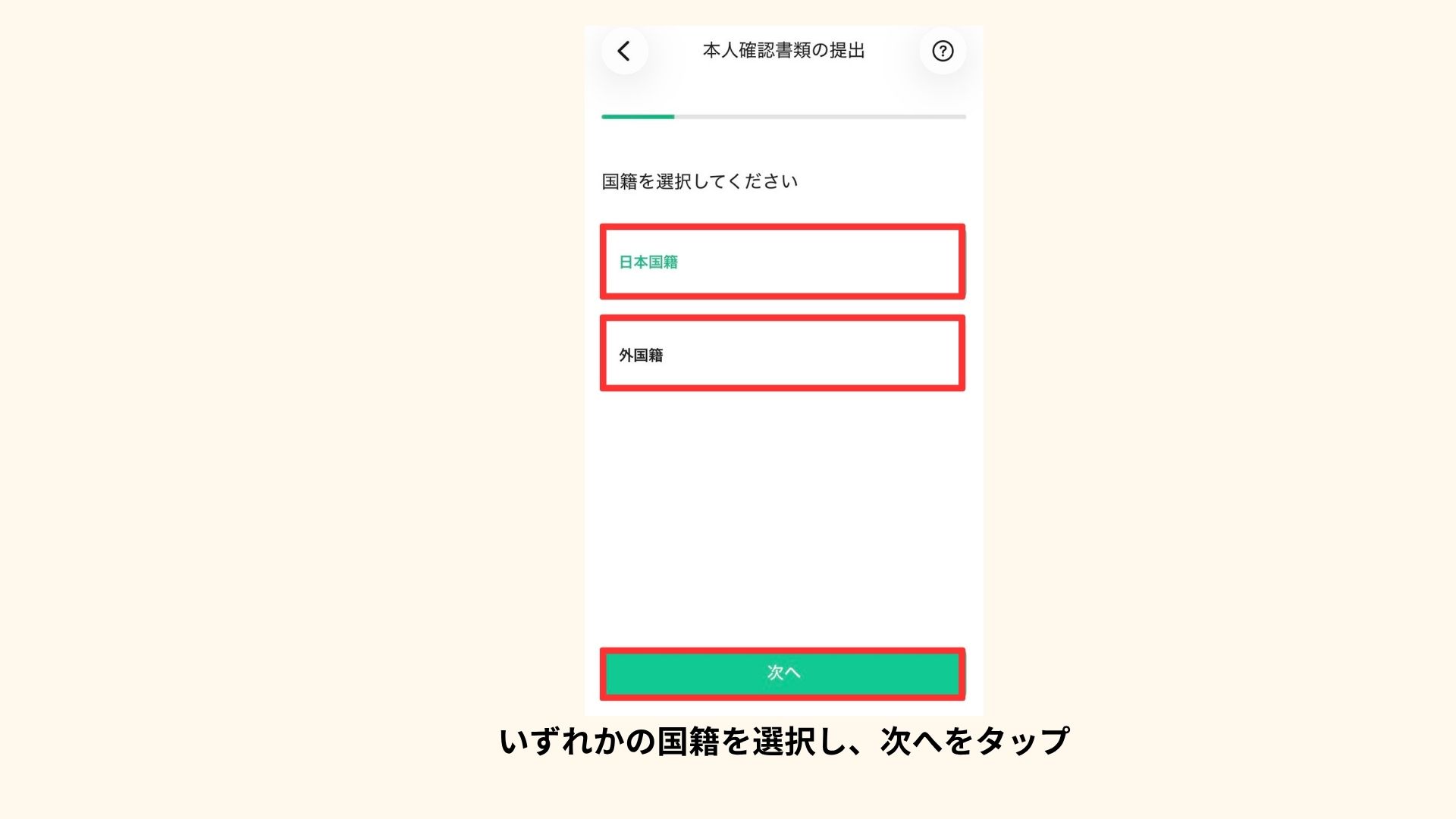 コインチェックのアプリで国籍を選択している画面