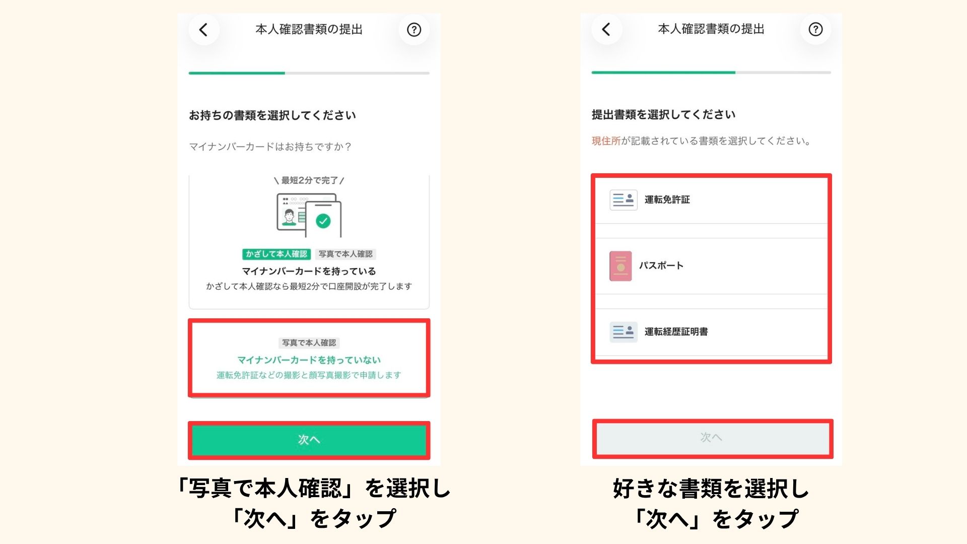 コインチェックのアプリで本人確認書類を選択している画面
