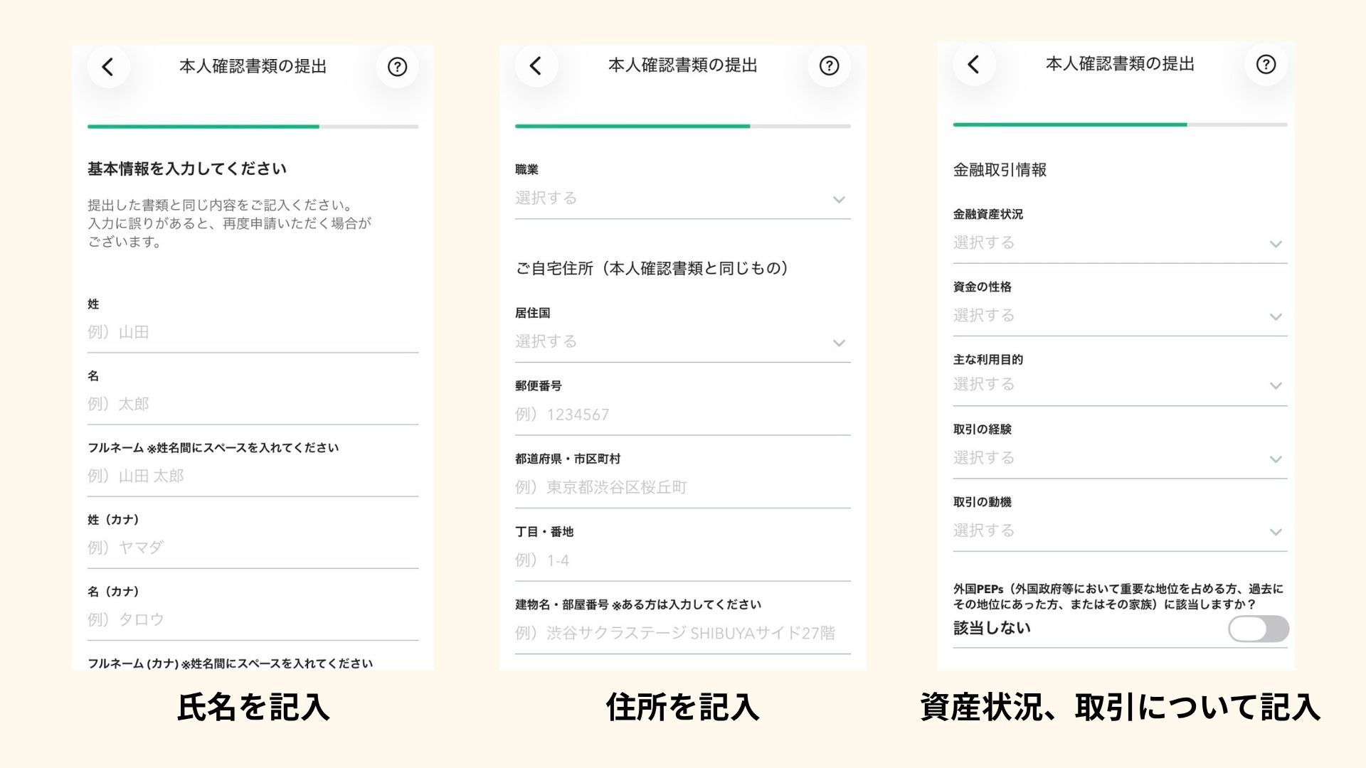 コインチェックのアプリで基本情報を入力している画面