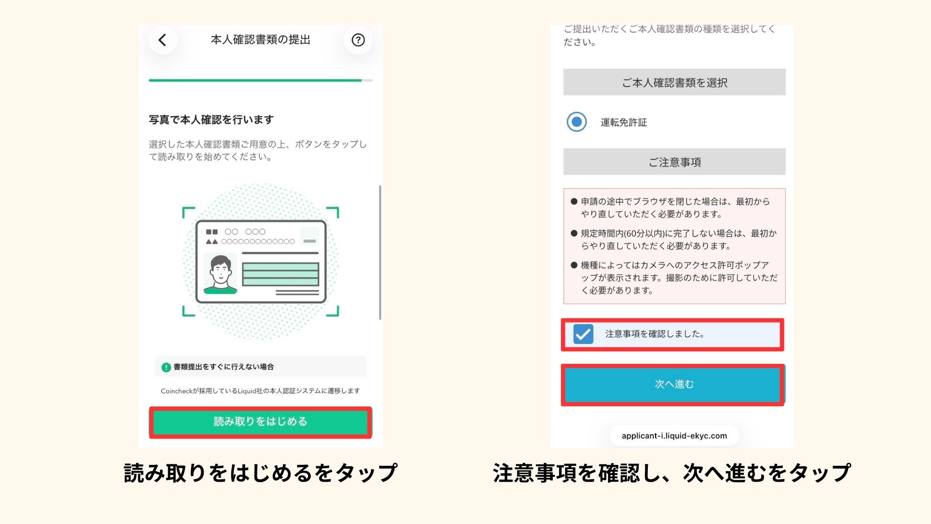 コインチェックのアプリで写真の読み取りをはじめる画面