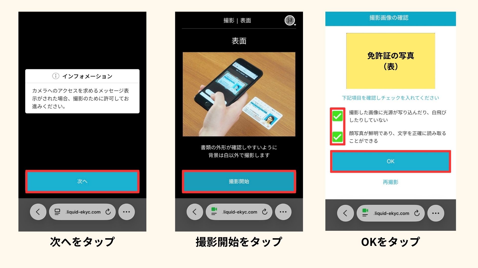 コインチェックのアプリで、写真の撮影作業を行っている画面