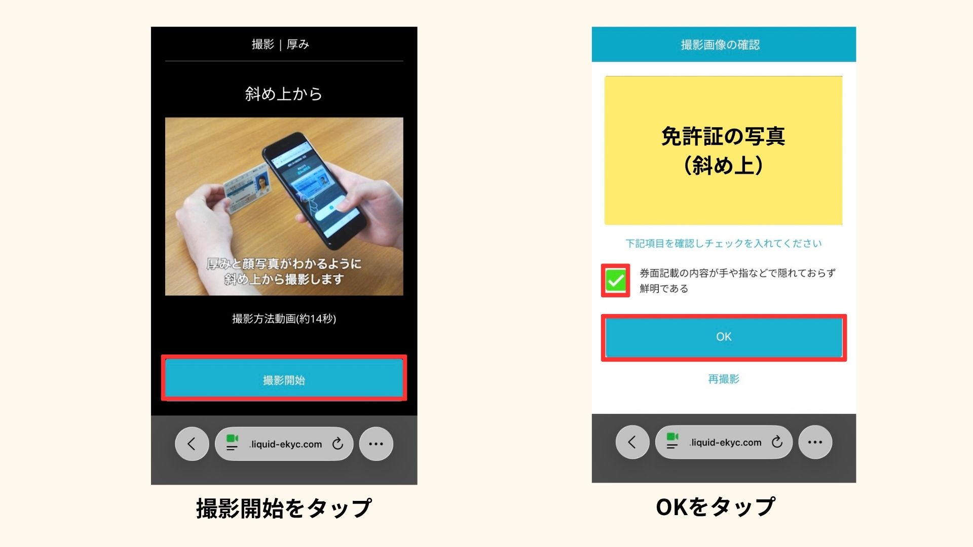 コインチェックのアプリで、写真の撮影作業を行っている画面