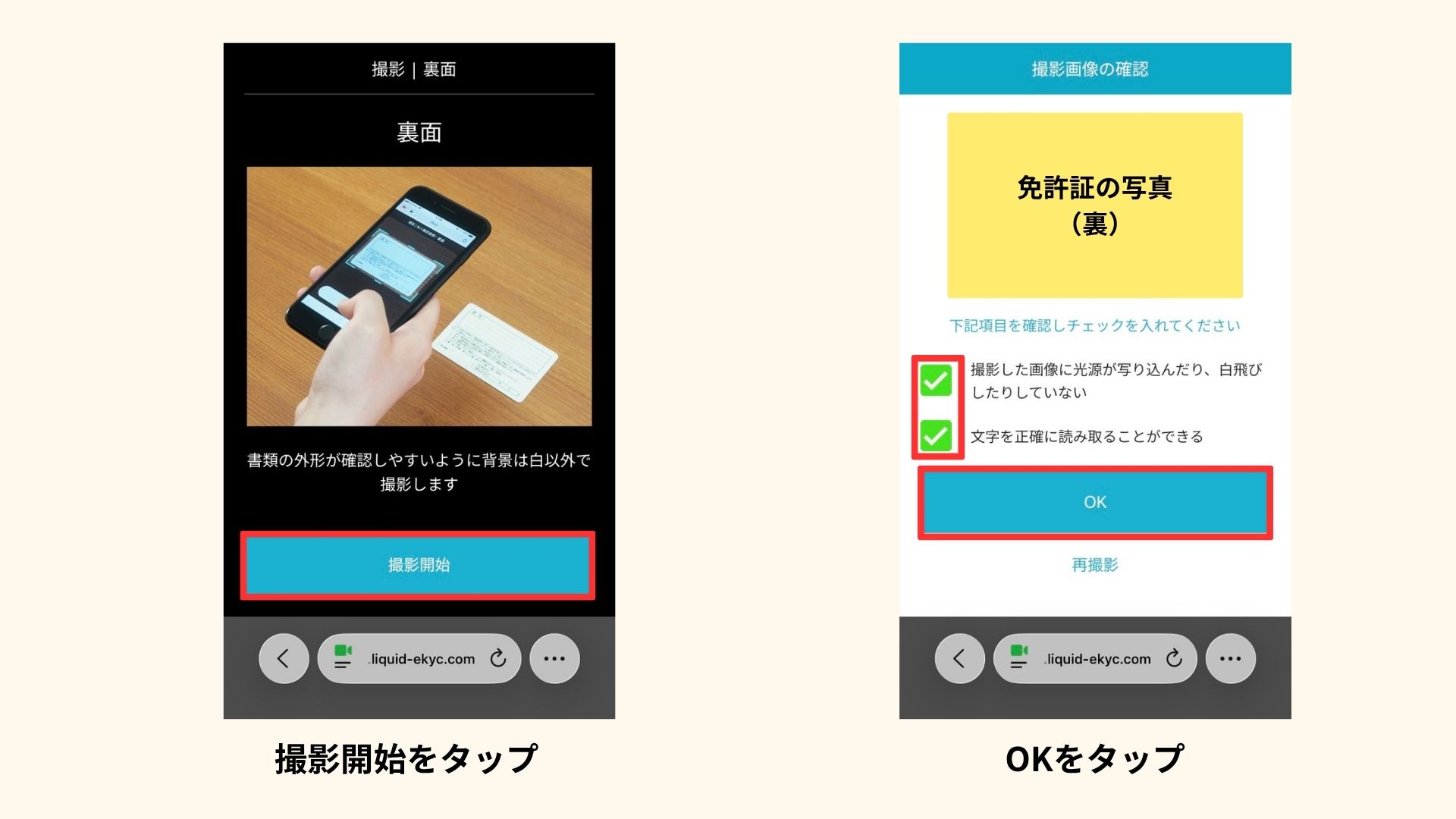 コインチェックのアプリで、写真の撮影作業を行っている画面