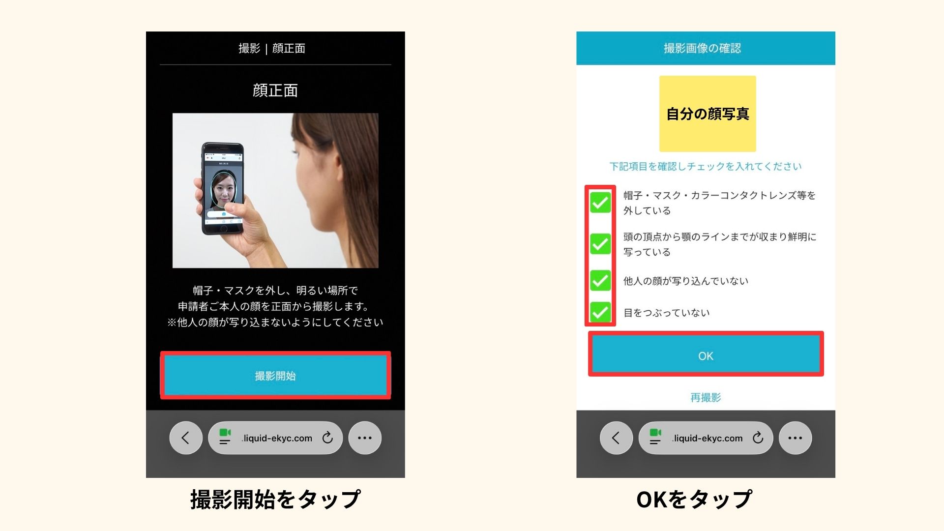 コインチェックのアプリで、写真の撮影作業を行っている画面