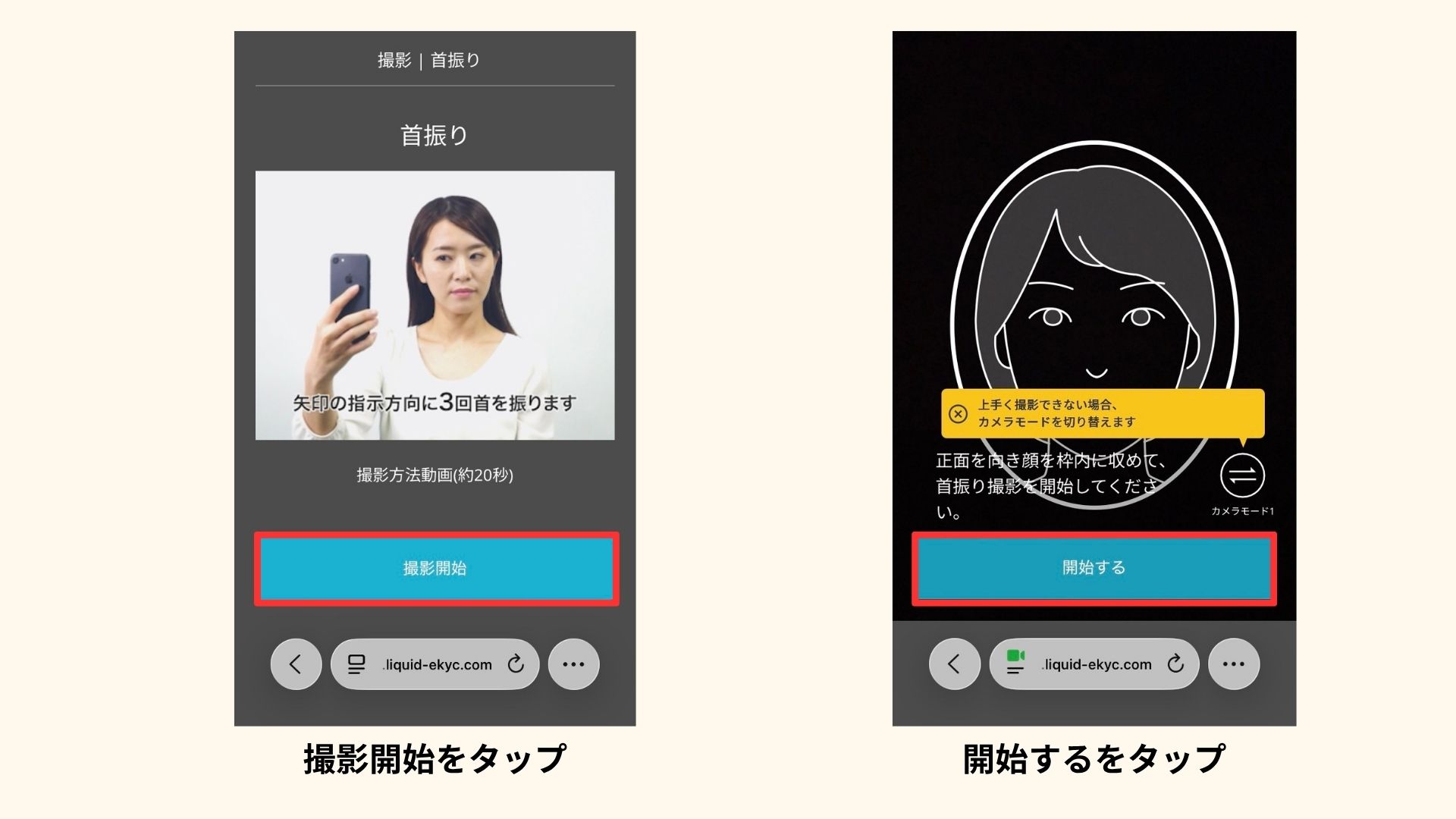 コインチェックのアプリで、写真の撮影作業を行っている画面