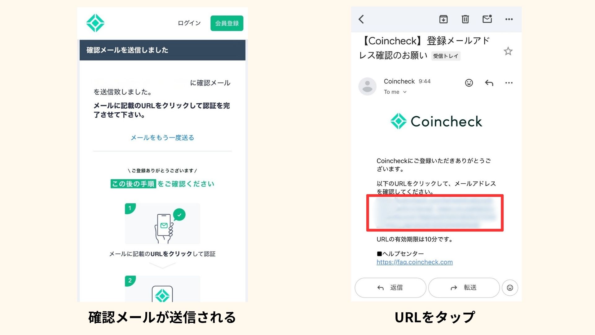 コインチェックの確認メール受信画面