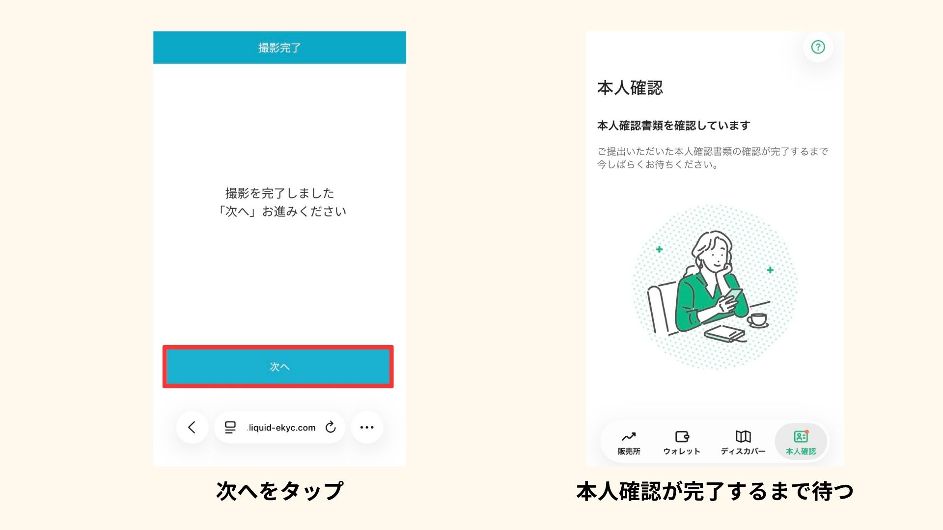 コインチェックのアプリで、写真の撮影が完了し、本人確認の審査を待ちの画面