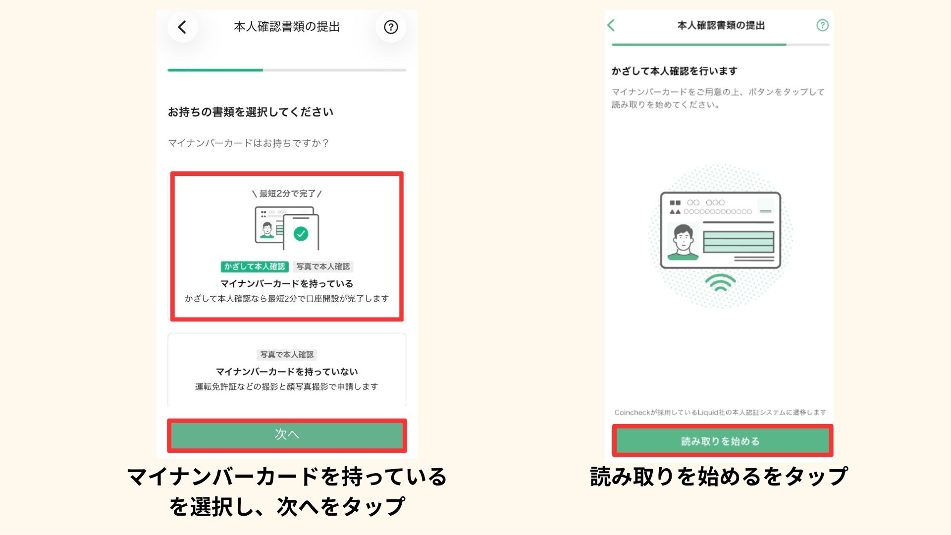 コインチェックのアプリで本人確認書類を選択している画面