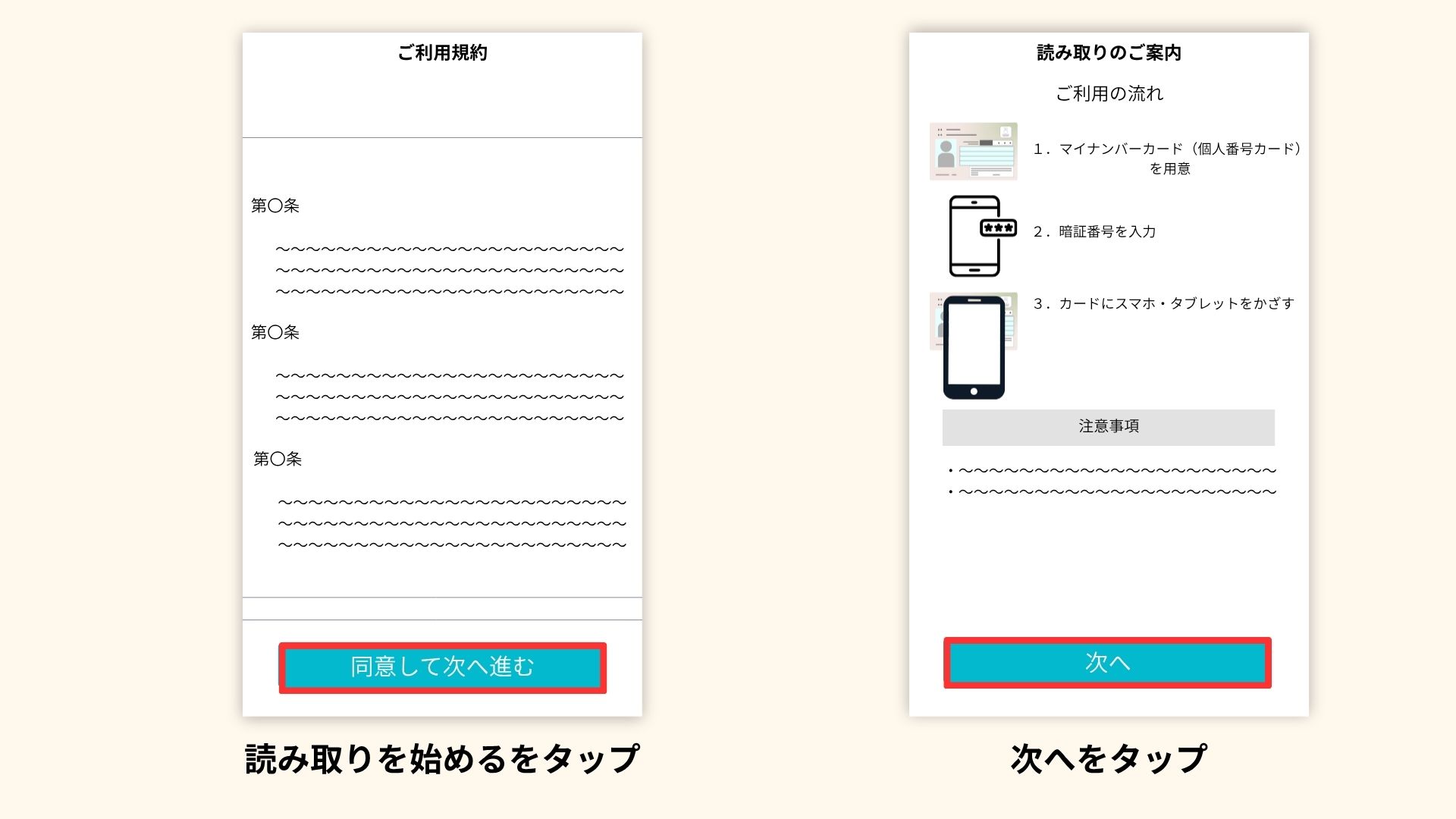 コインチェックのアプリで利用規約に同意し次へ進んでいる画面（イメージ画像）
