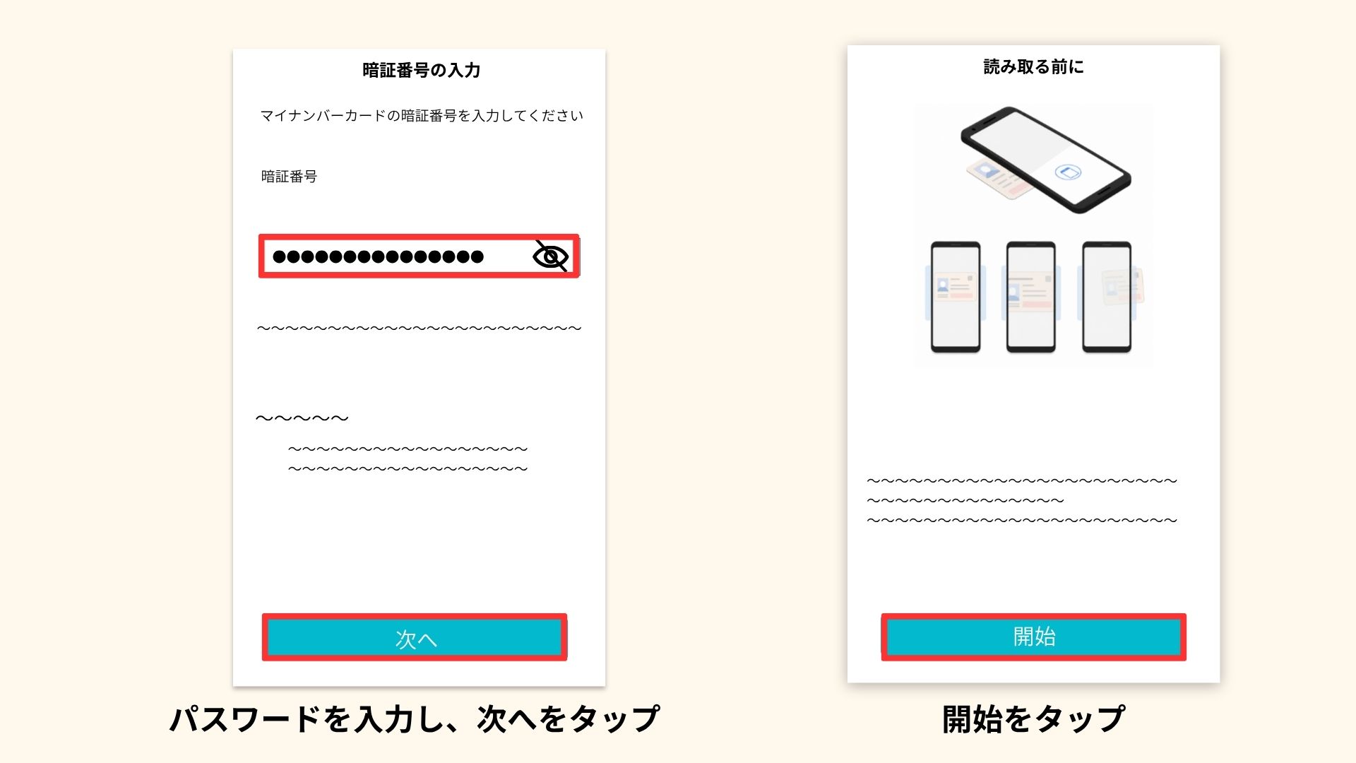 コインチェックのアプリでパスワードを入力し開始を選択している画面（イメージ画像）