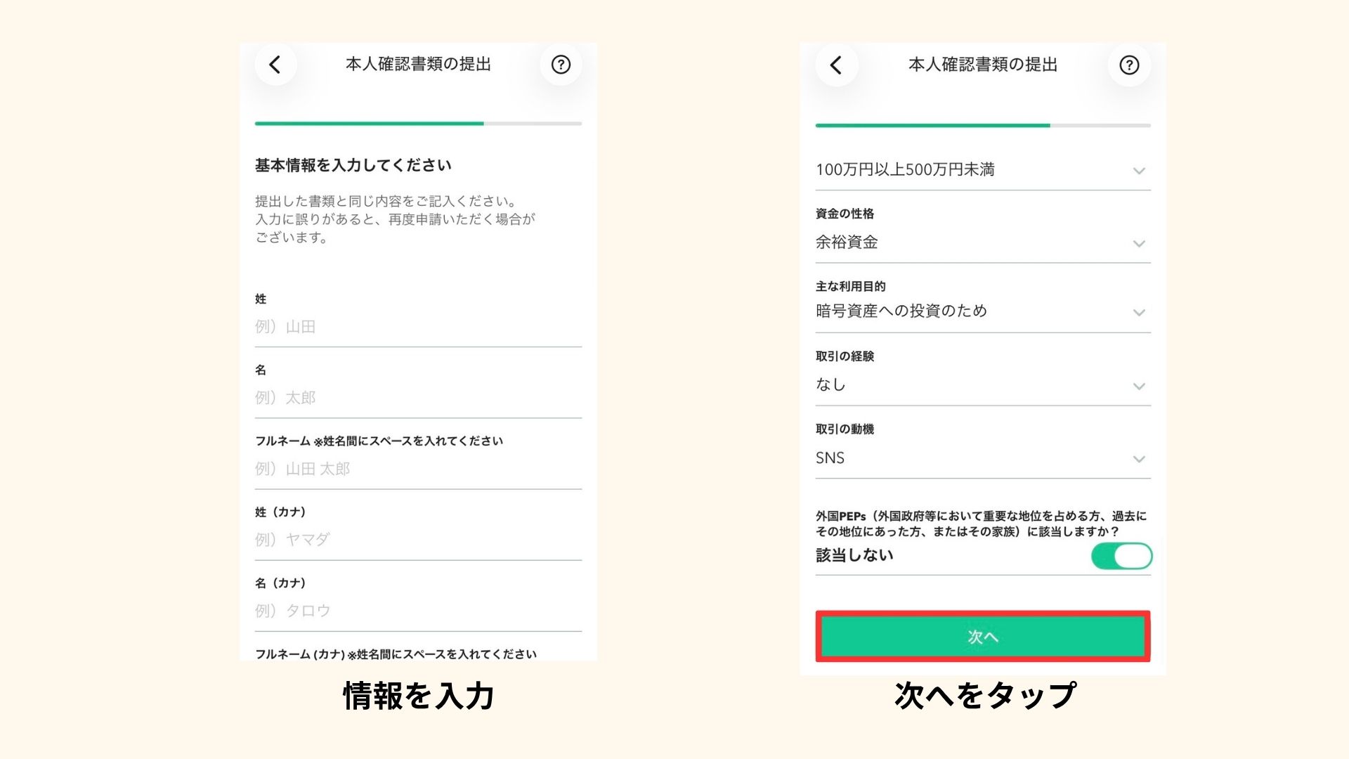 コインチェックのアプリで本人確認書類の情報を入力している画面