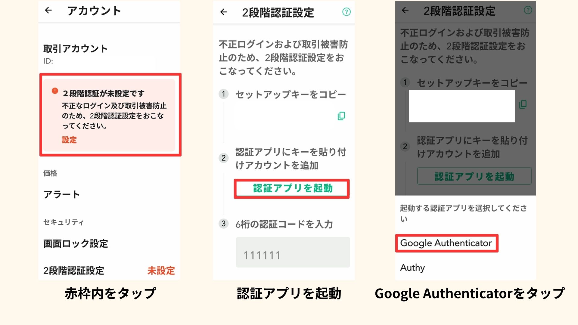 コインチェックのアプリで2段階認証アプリを起動している画面