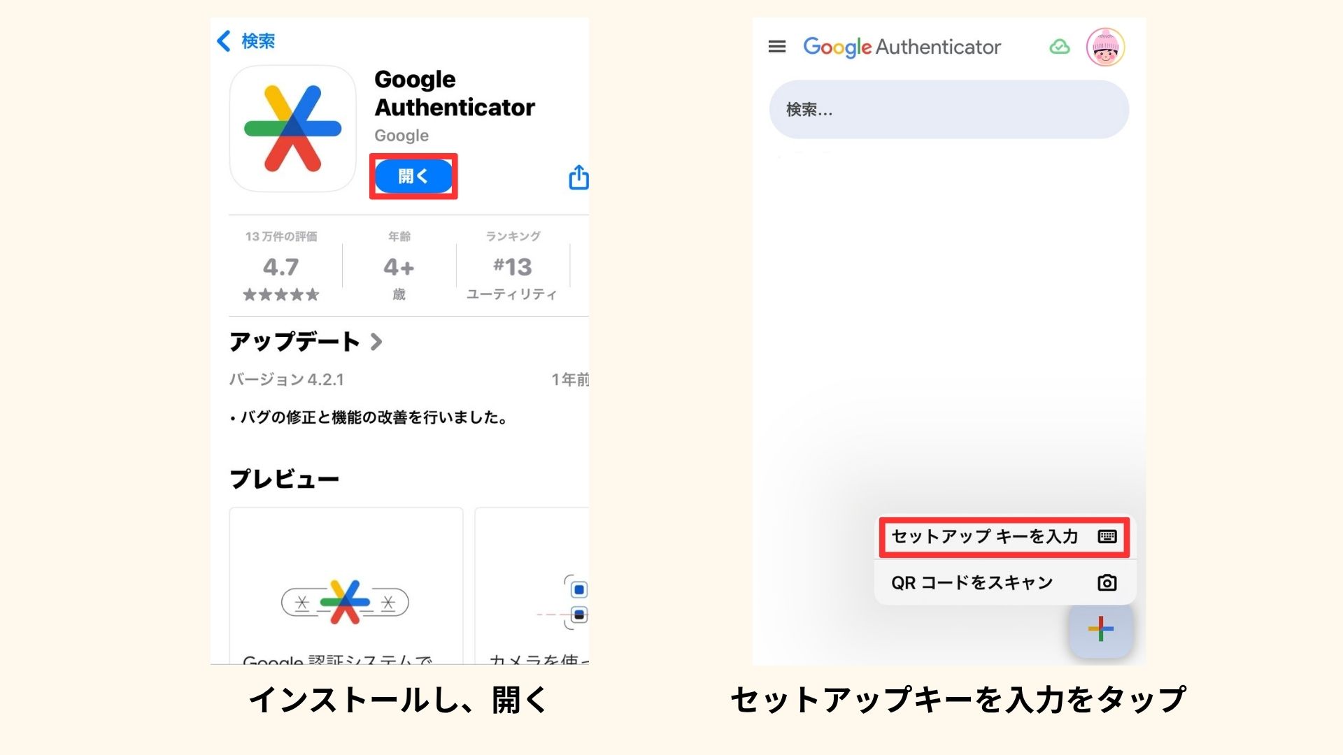 2段階認証アプリをインストールし、開いている画面