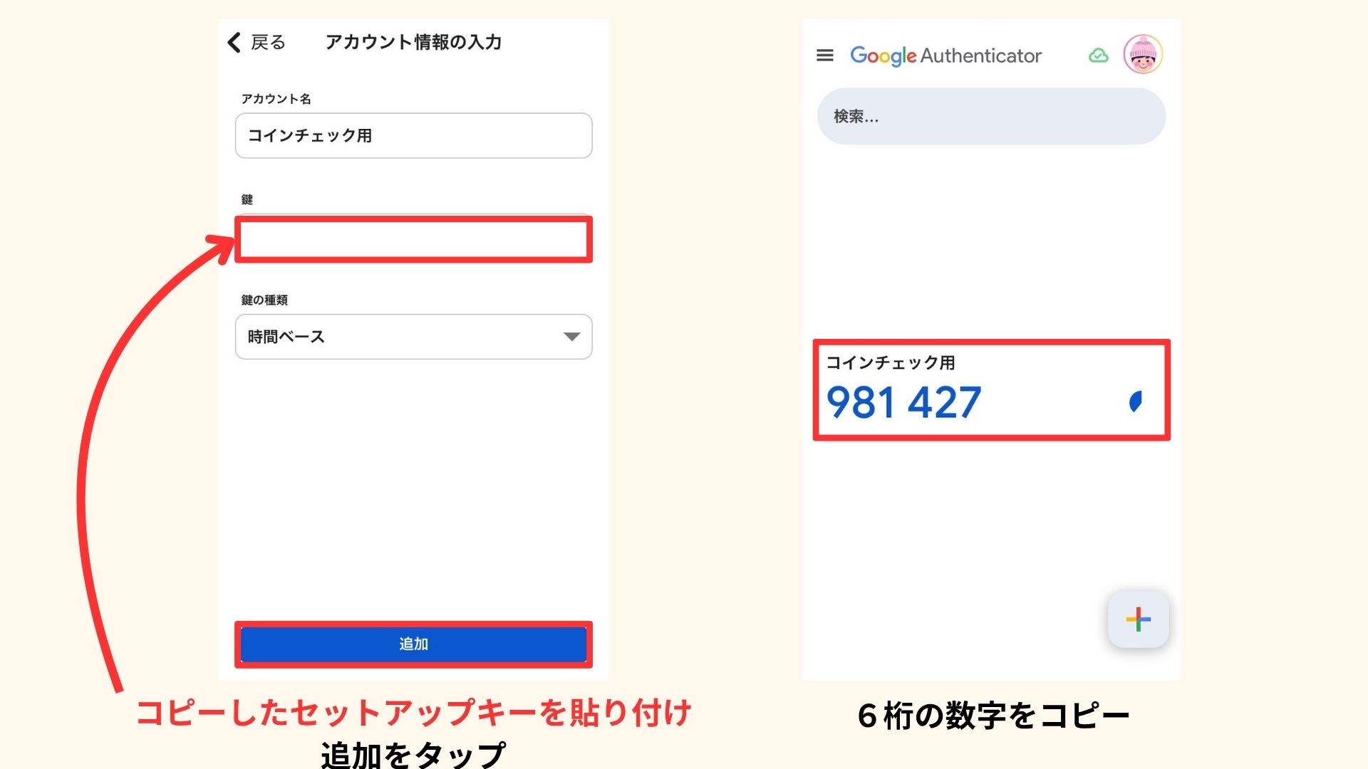 2段階認証アプリで、セットアップキーの貼り付け、認証コードをコピーしている画面