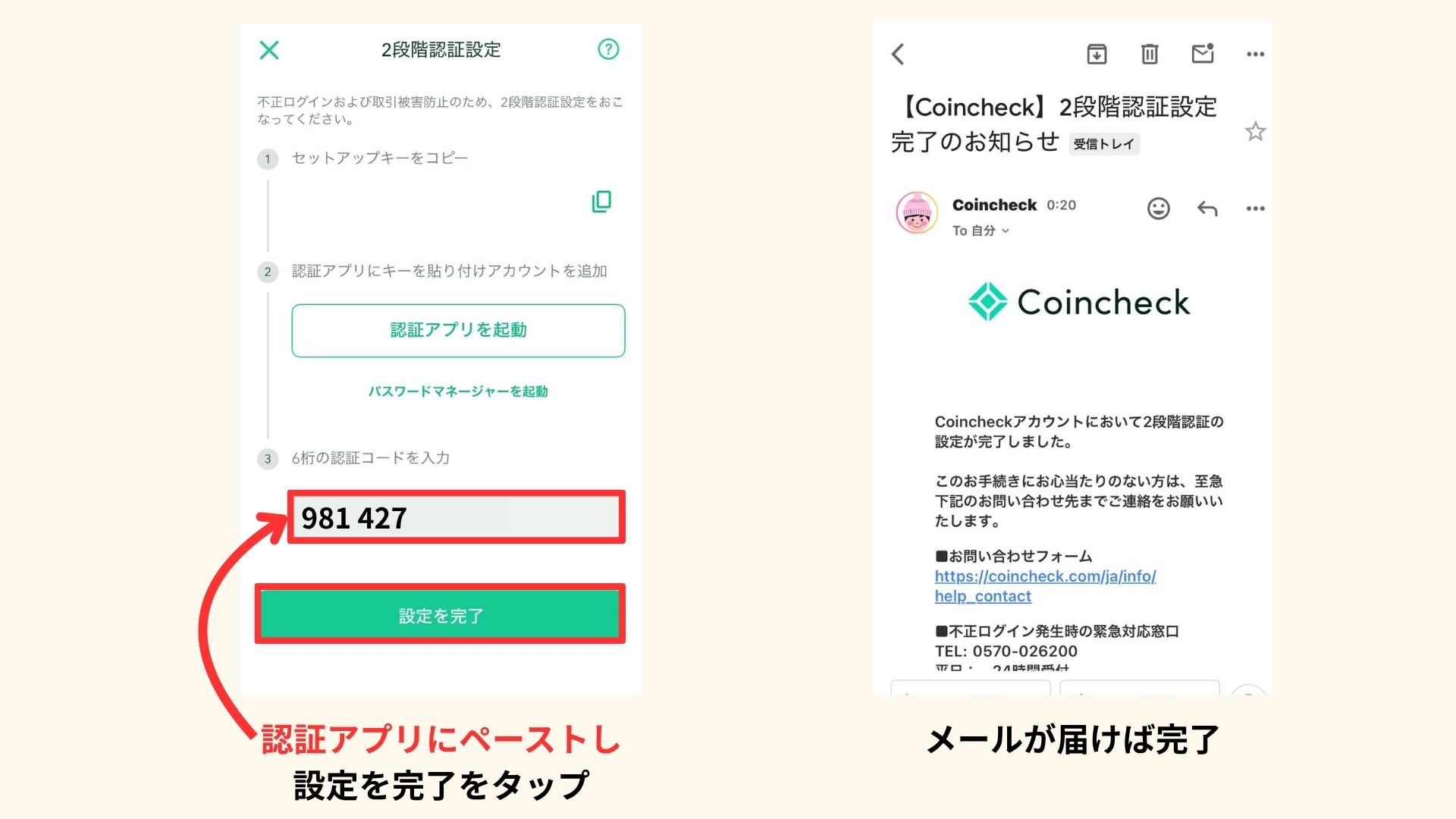 2段階認証アプリで認証コードを貼り付け、設定を完了している画面
