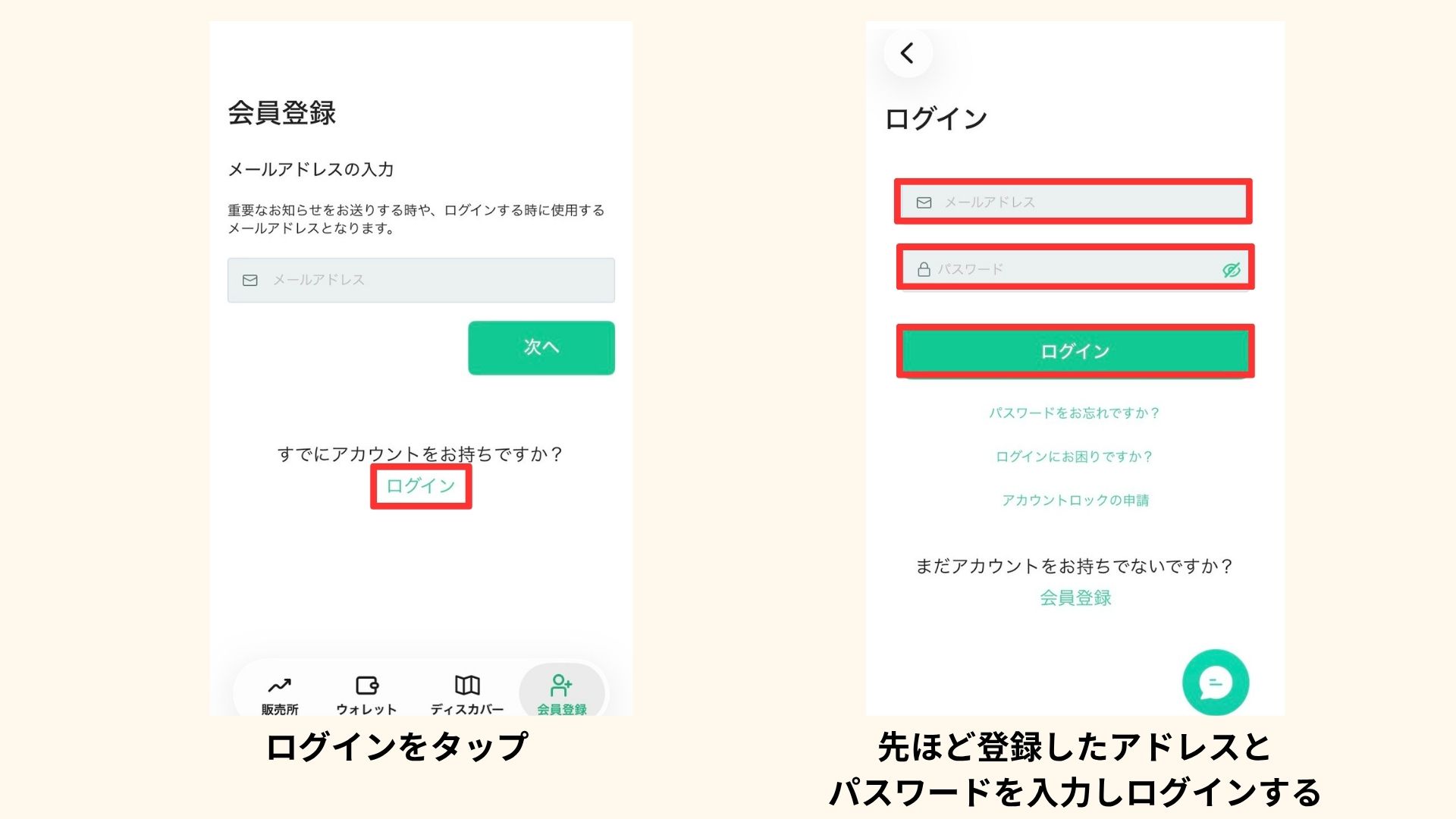 コインチェックのアプリでログインしている画面