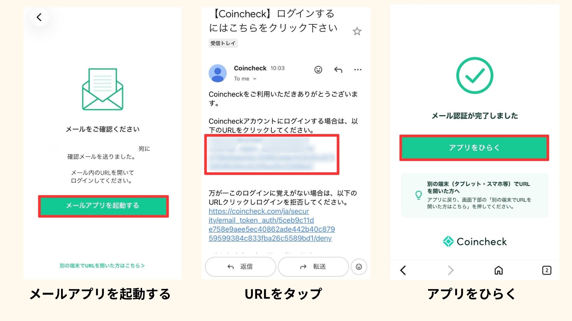 コインチェックのアプリでメールを受信して、アプリを開く画面