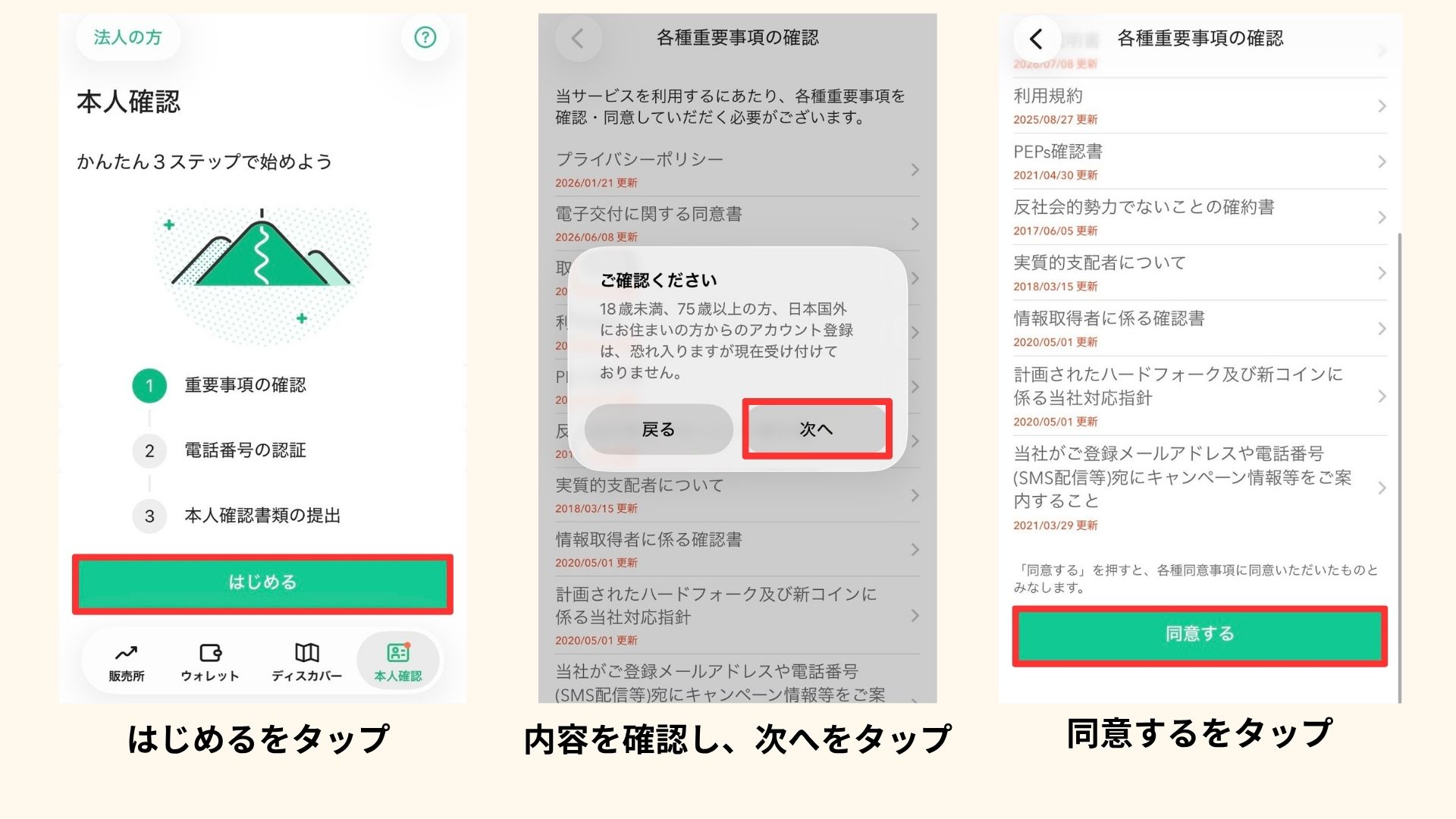 コインチェックのアプリで本人確認をしている画面