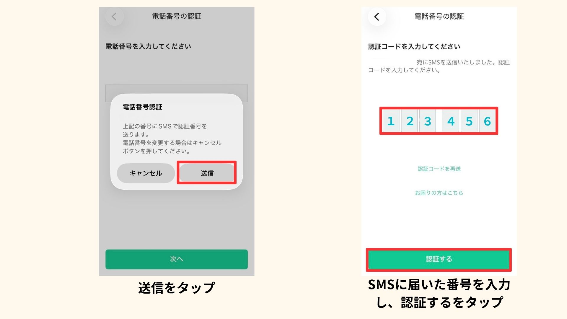 コインチェックのアプリで電話番号を送信、番号を入力している画面