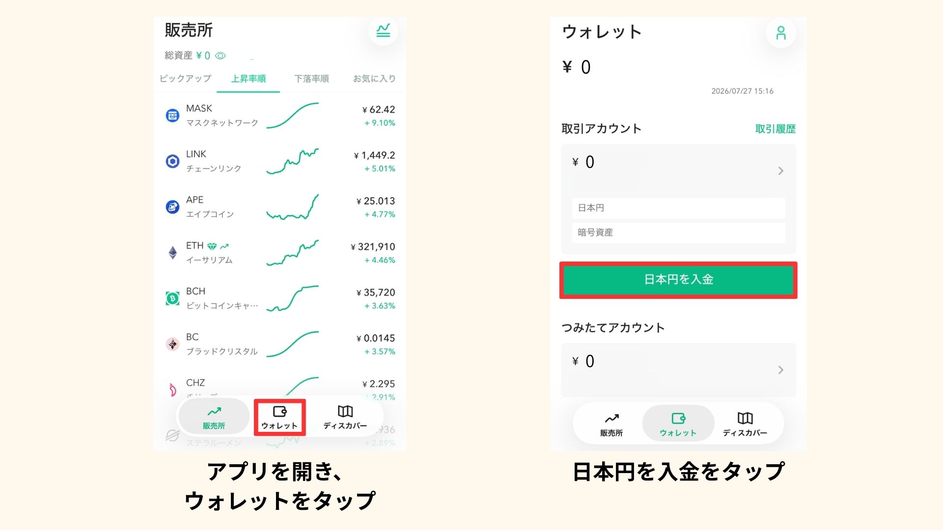 アプリを開いて日本円を入金している画像