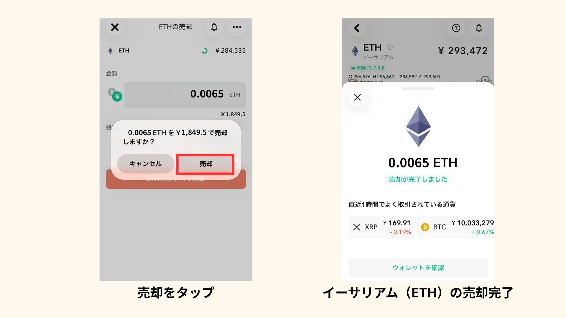 販売所での売却手順の画像