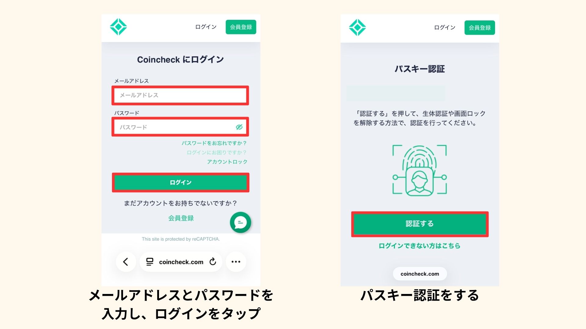 取引所でのログイン手順の画像