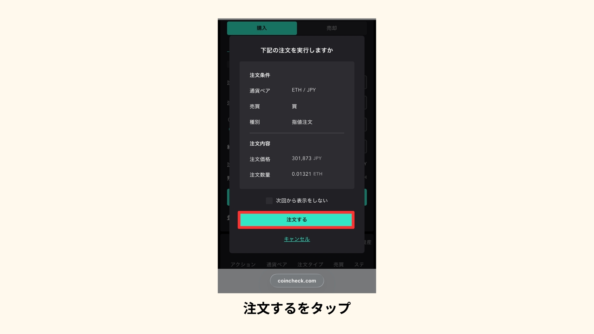 取引所の指値での購入手順の画像