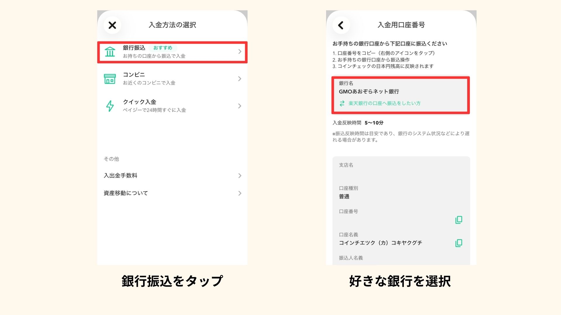 銀行振込の手順画像