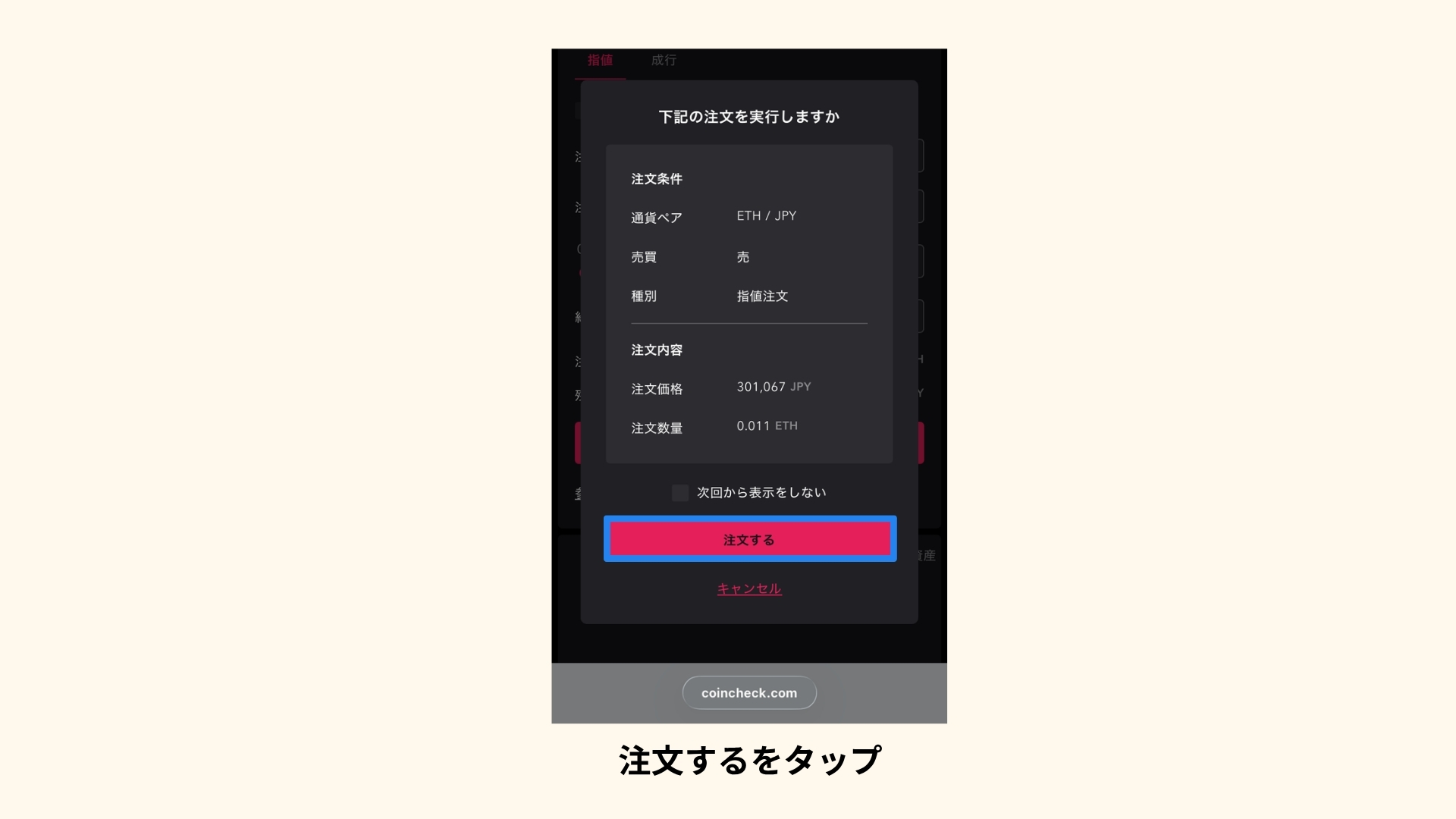 取引所の指値での売却手順の画像