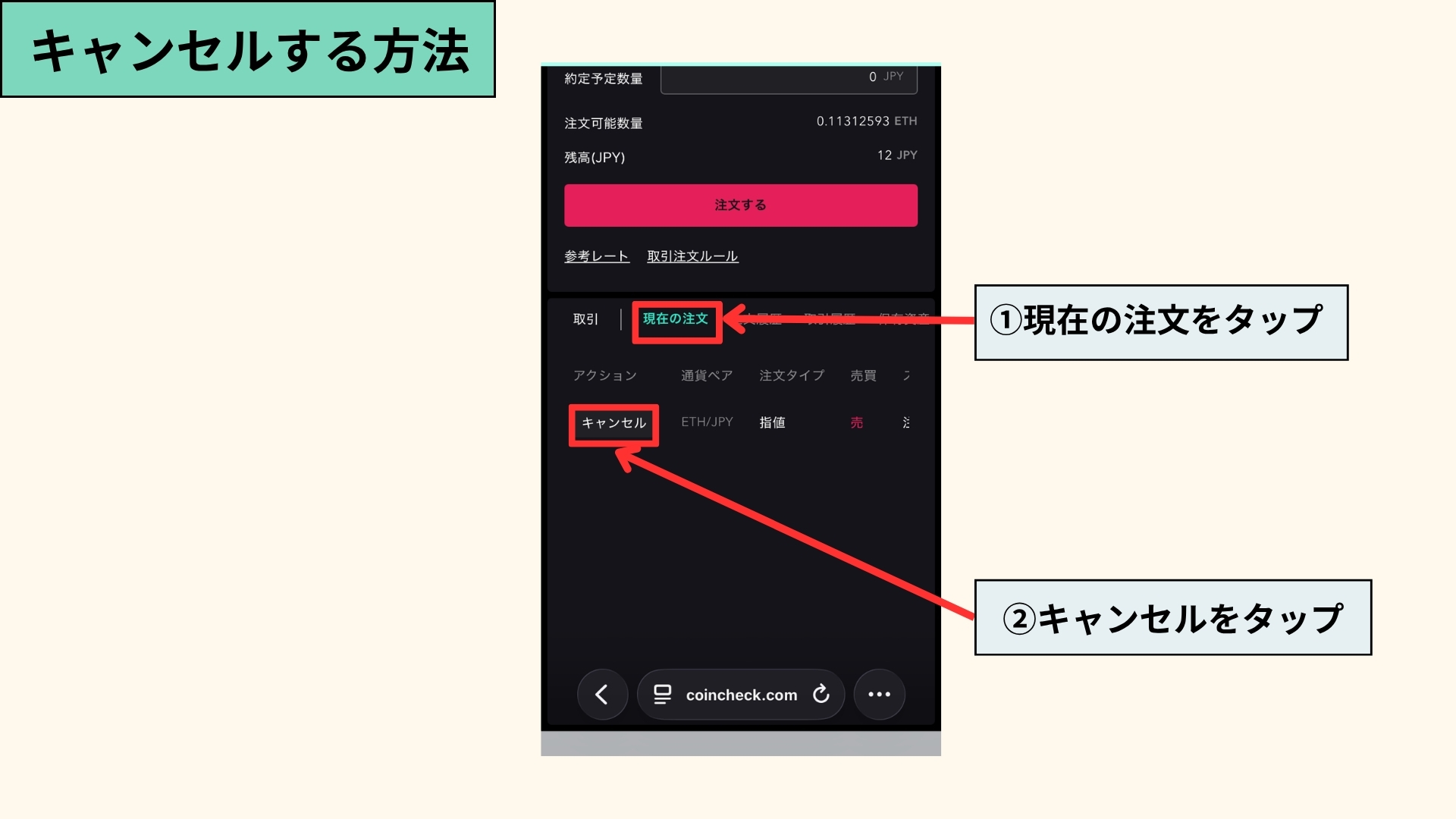 取引所の指値での取引キャンセル手順の画像
