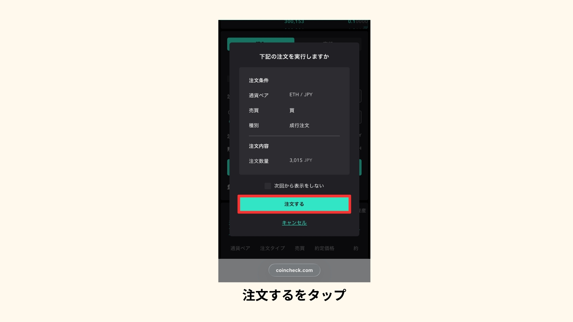 取引所の成行での購入手順の画像