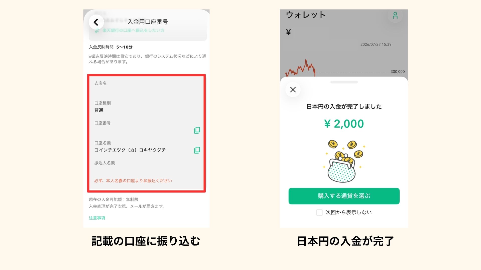 銀行振込で日本円を入金している画像