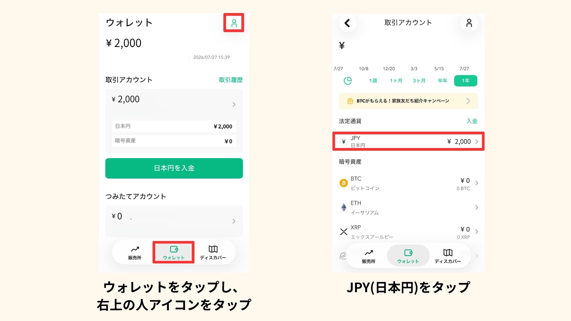 日本円の出金手順の画像