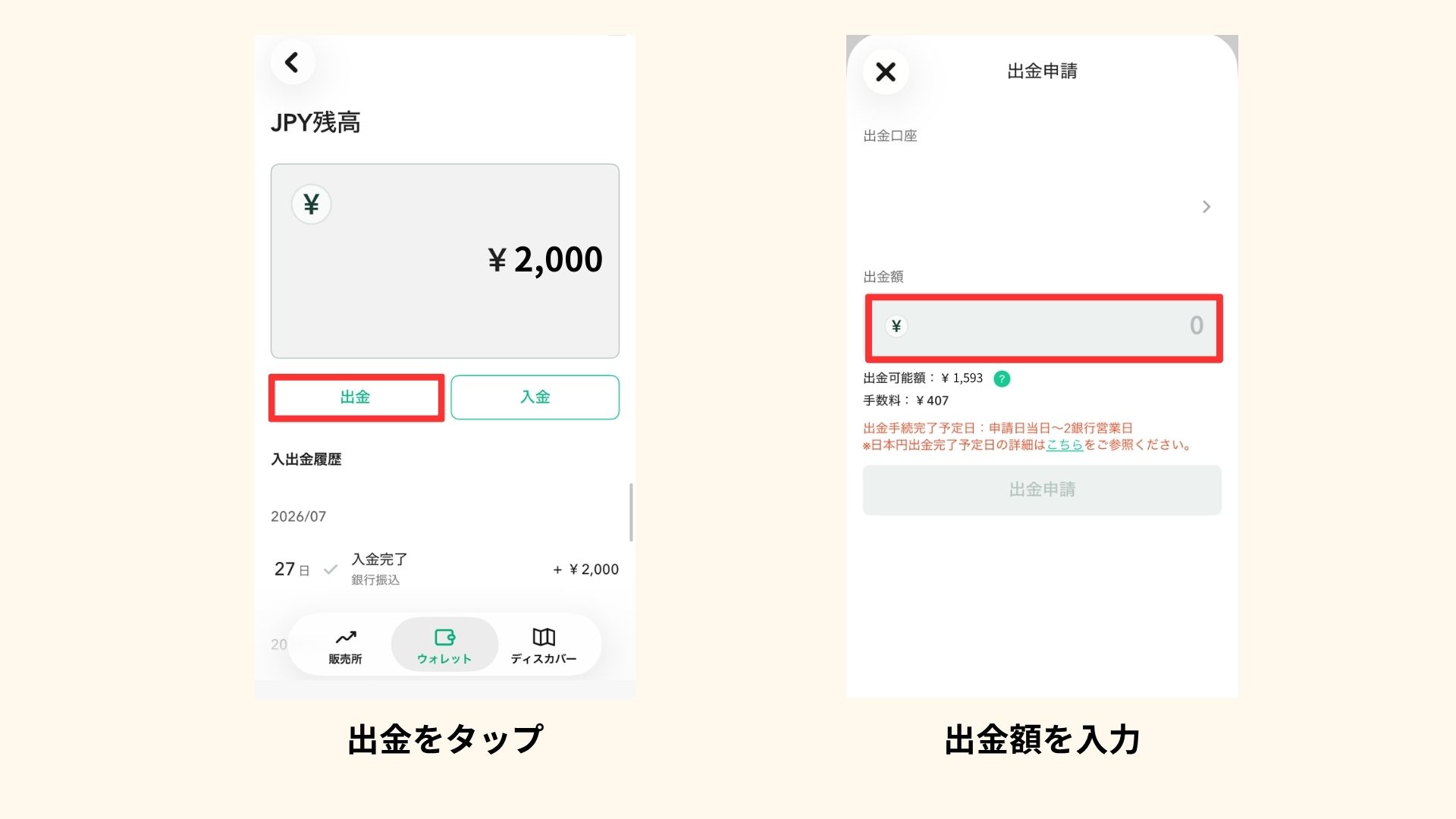 日本円の出金手順の画像