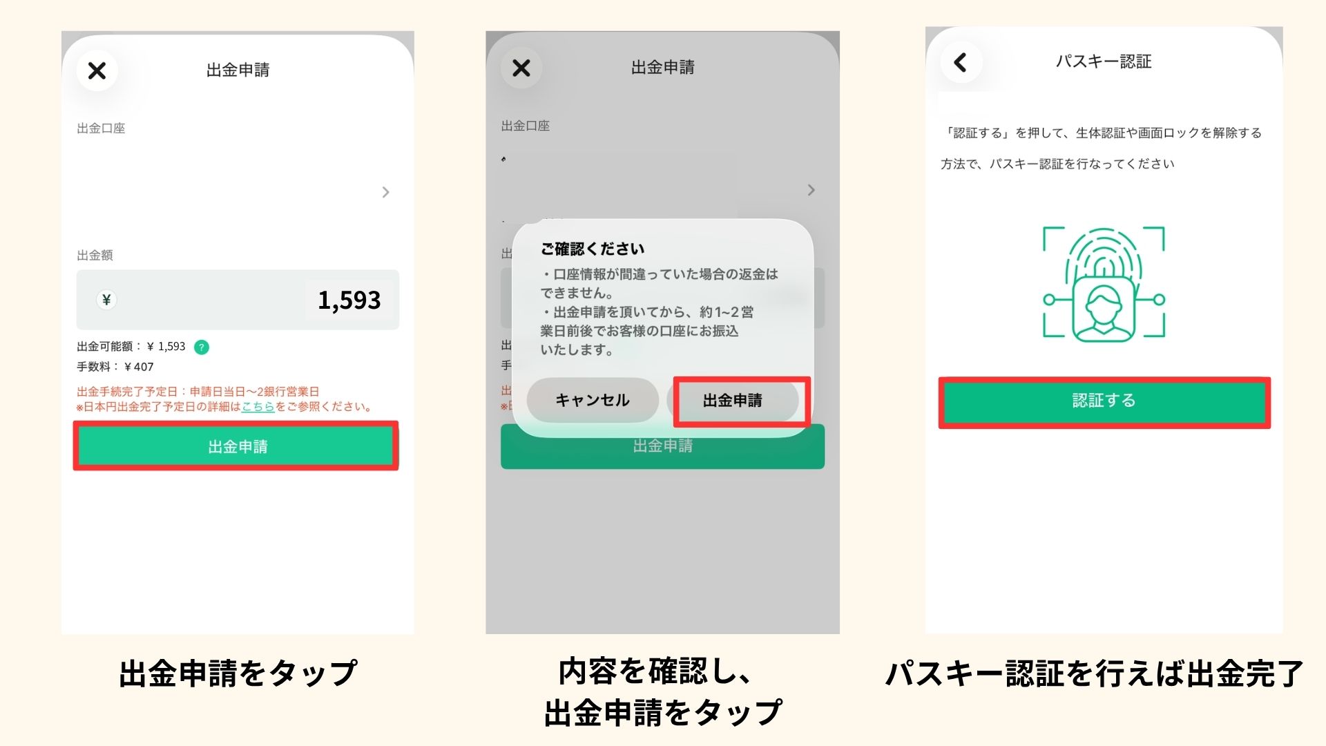 日本円の出金手順の画像
