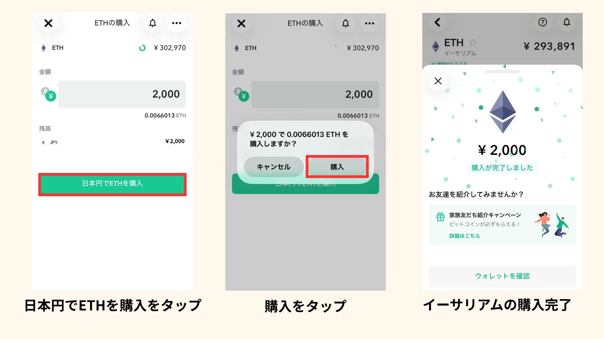 販売所での購入手順の画像